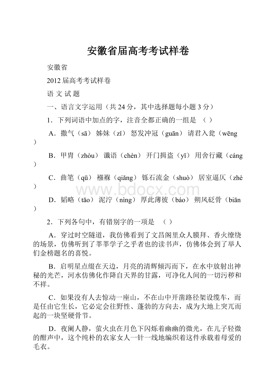 安徽省届高考考试样卷.docx_第1页