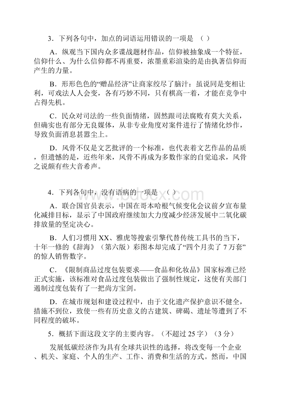 安徽省届高考考试样卷.docx_第2页