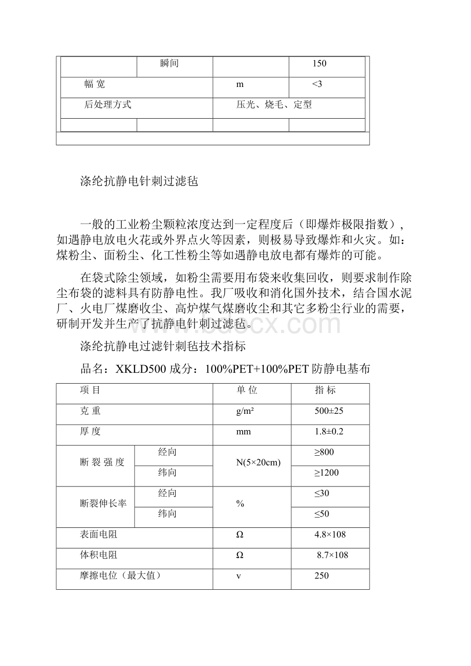 各种针刺过滤毡全参数指标.docx_第2页