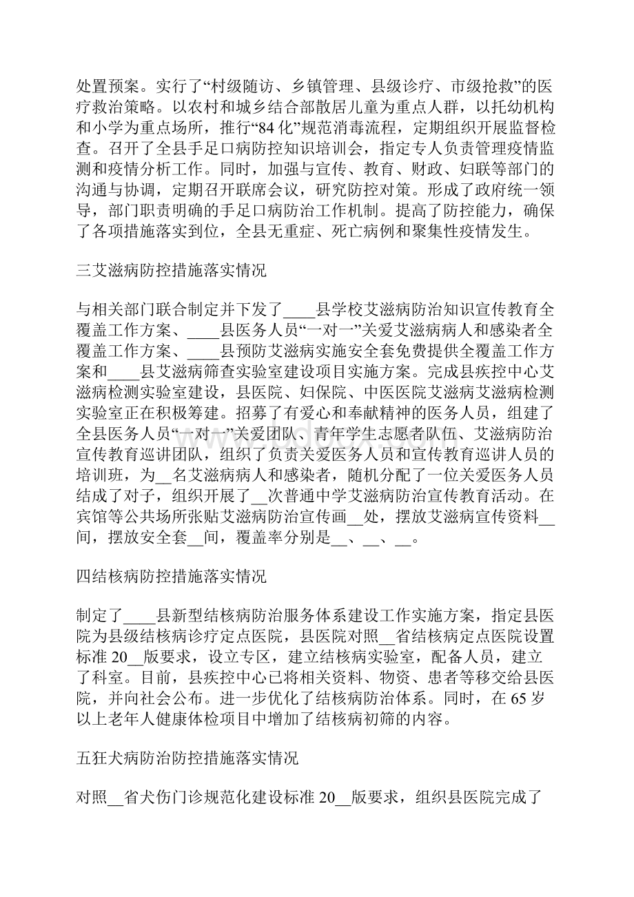 乡县重点传染病疫情防控工作自查报告.docx_第2页