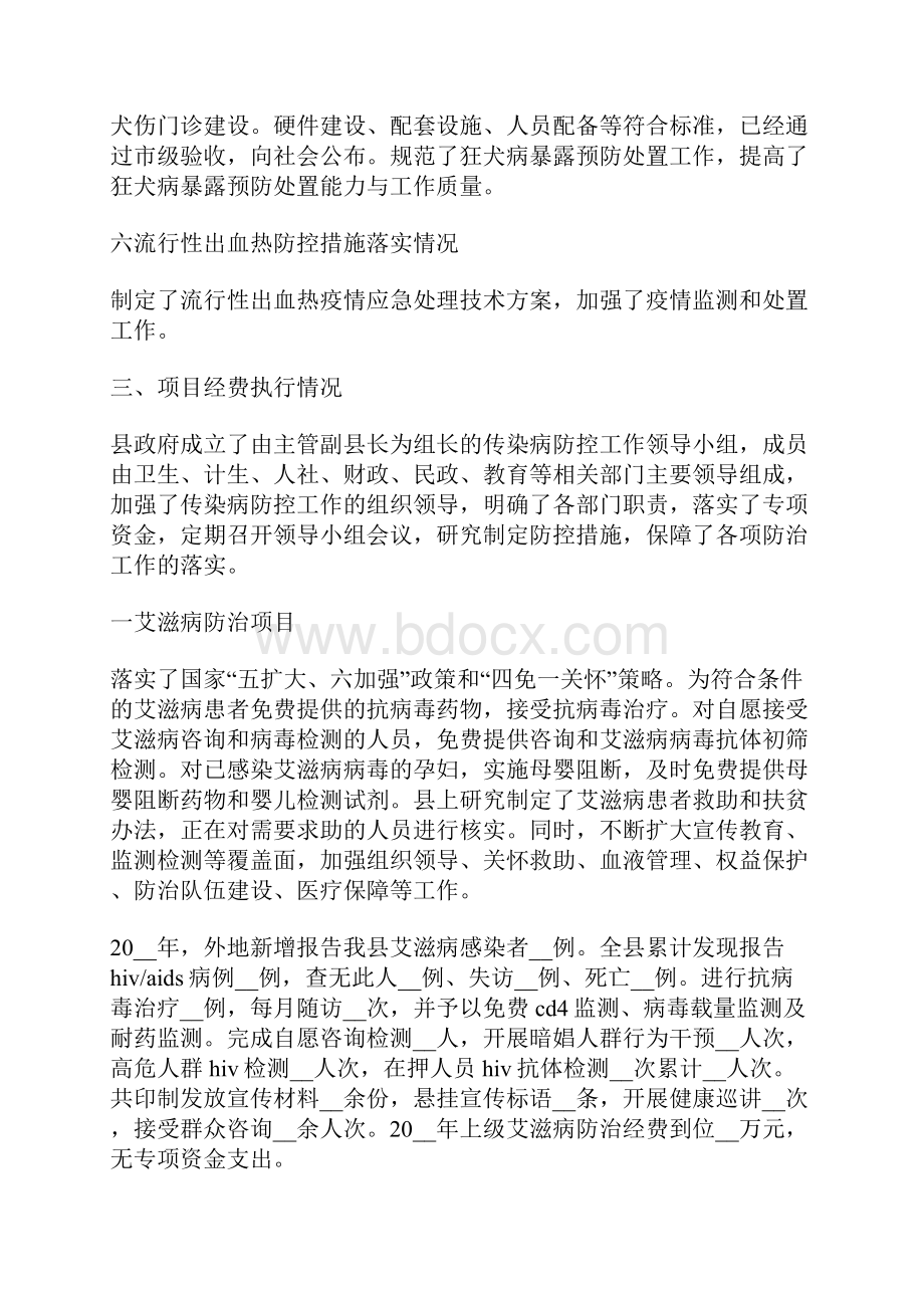 乡县重点传染病疫情防控工作自查报告.docx_第3页