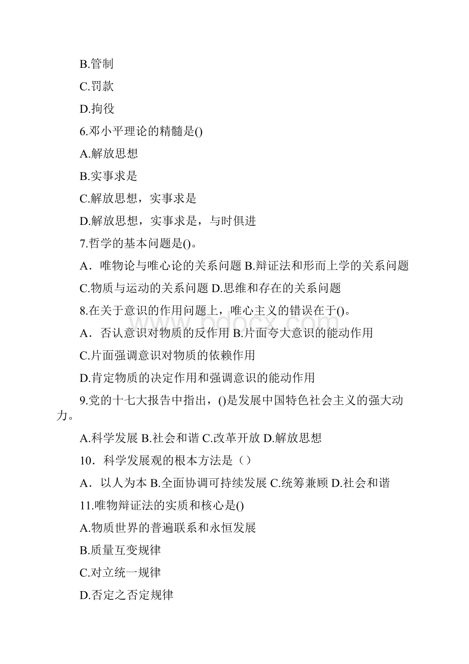 机关事业单位职业道德考试题及参考答案.docx_第2页