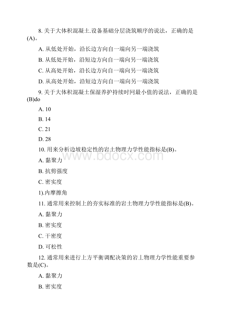 工程师考试备选题目交通工程.docx_第3页