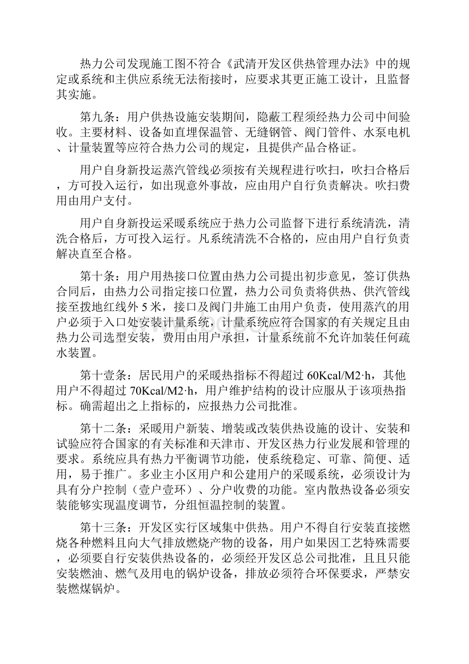 管理制度天津武清开发区供热管理办法试行.docx_第3页