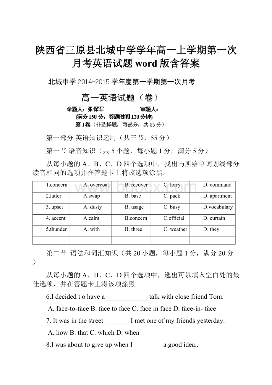 陕西省三原县北城中学学年高一上学期第一次月考英语试题word版含答案.docx_第1页