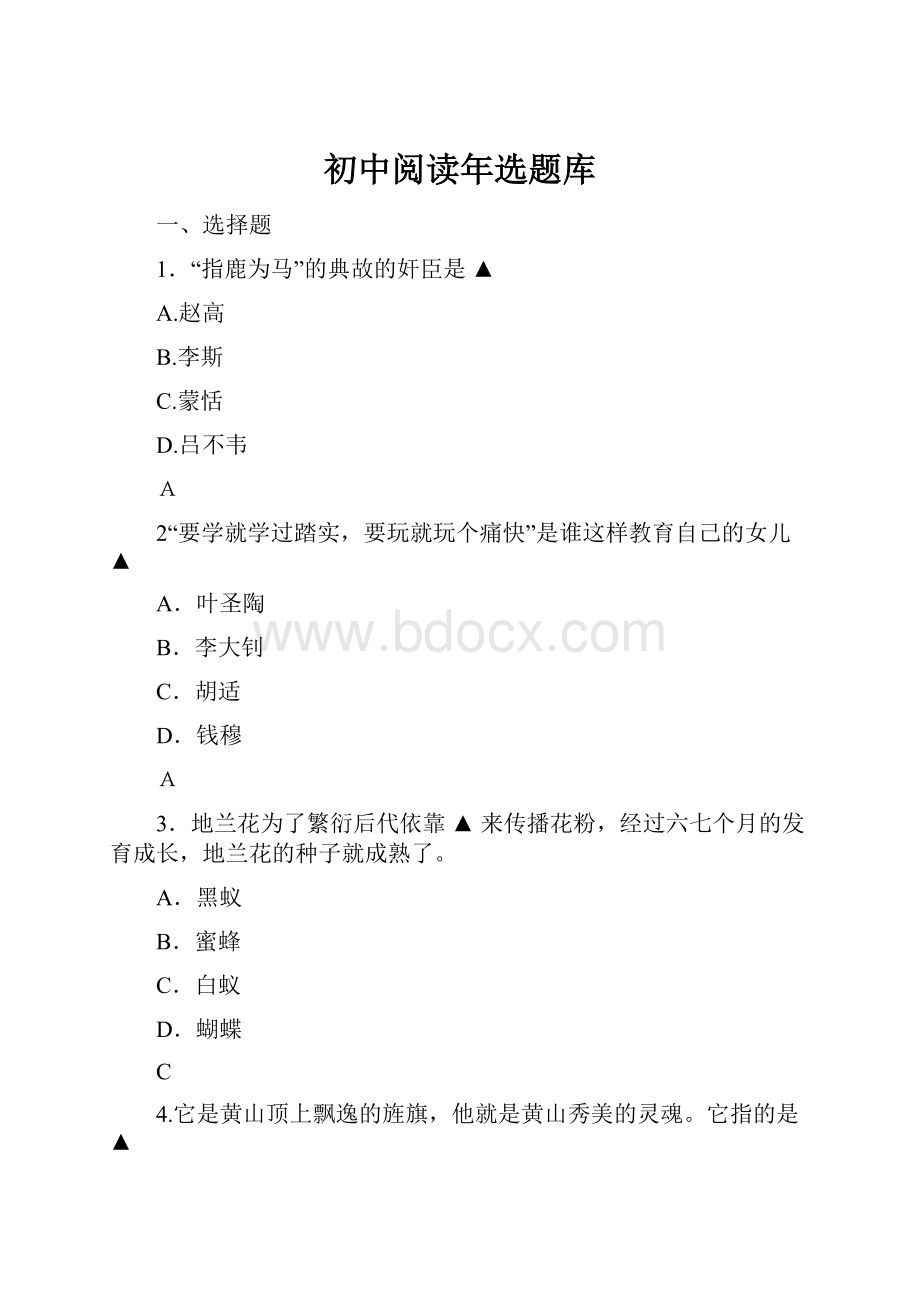 初中阅读年选题库.docx_第1页