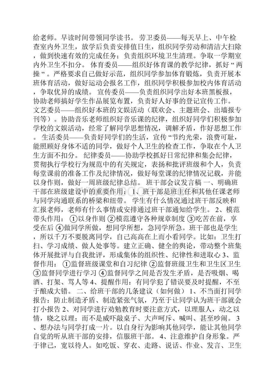 班干部会议发言稿.docx_第3页