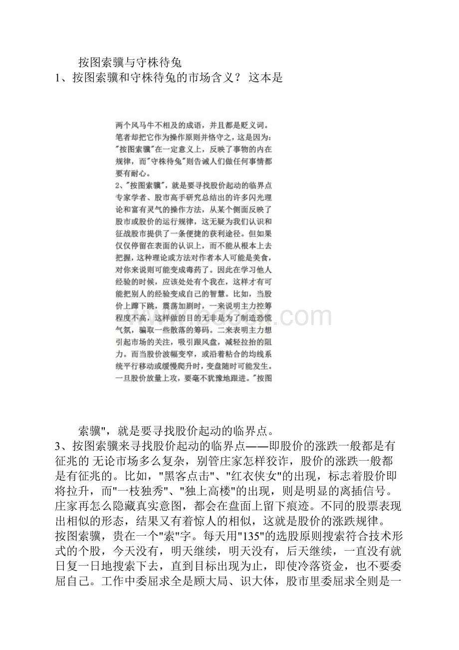 135均线战法53种战法.docx_第2页