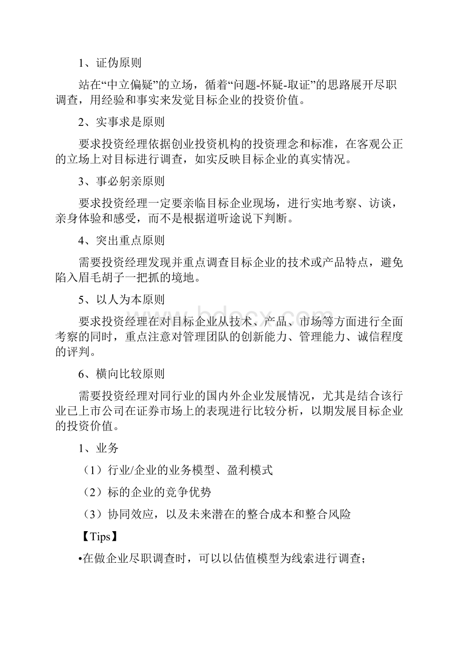 投行人士案头清单尽调实操.docx_第2页