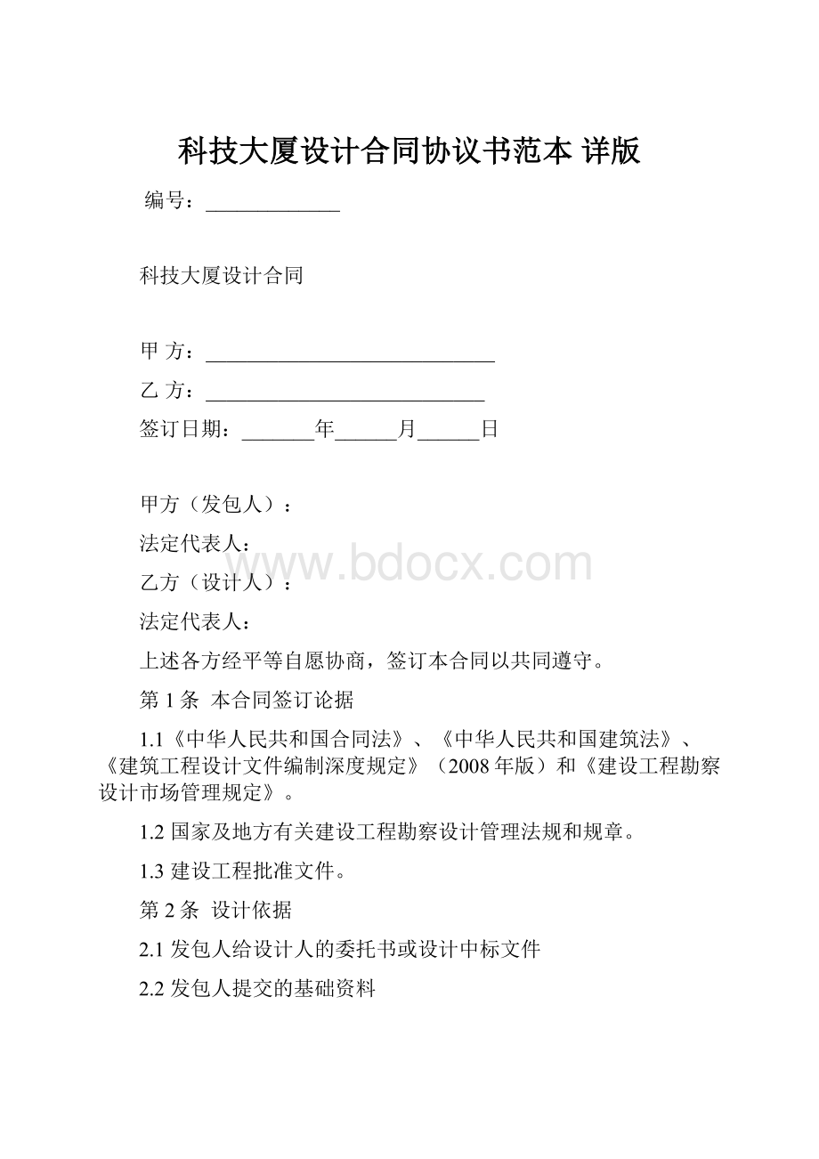 科技大厦设计合同协议书范本 详版.docx