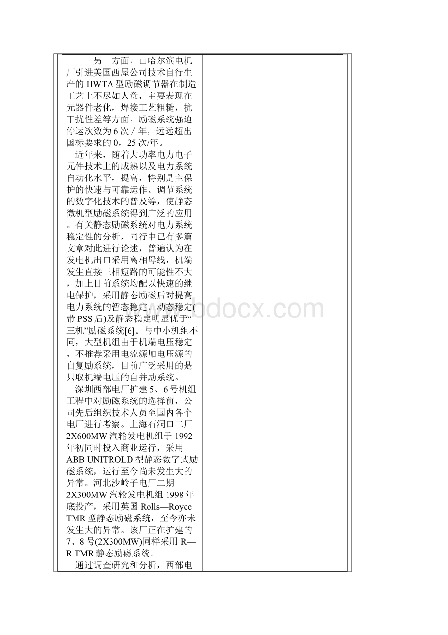 深圳西部电厂56号机组励磁系统设备选型中考虑的几个问题.docx_第2页