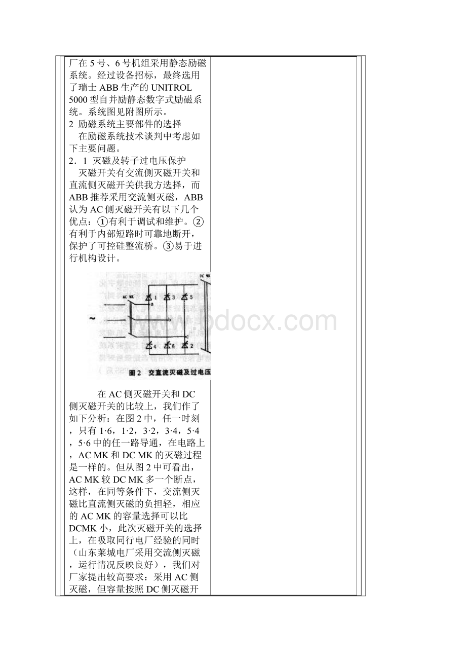 深圳西部电厂56号机组励磁系统设备选型中考虑的几个问题.docx_第3页