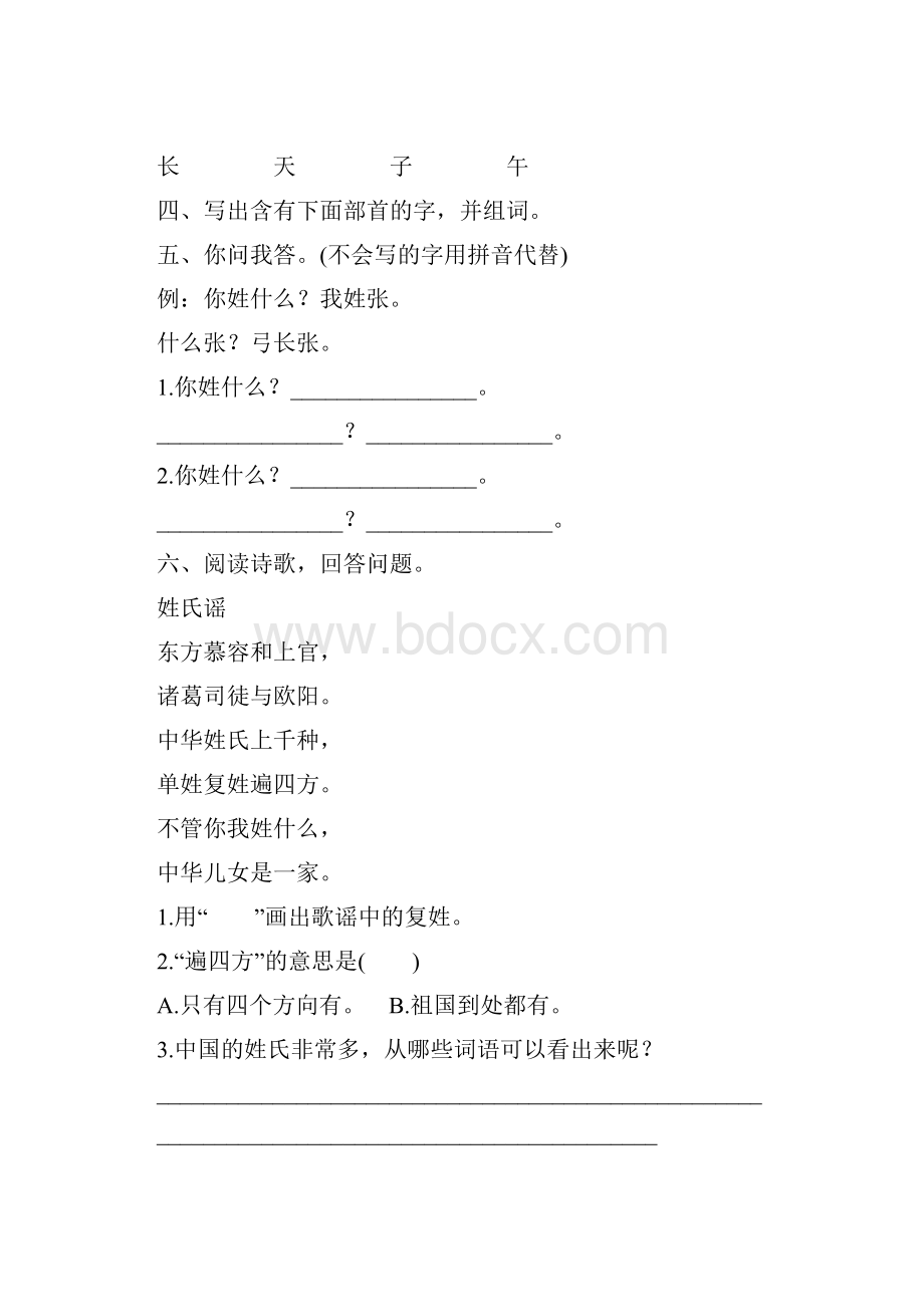 新部编小学一年级语文下册课课练.docx_第2页