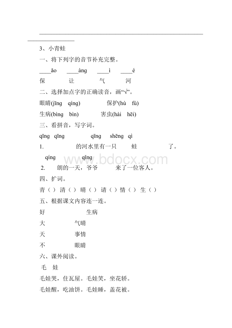 新部编小学一年级语文下册课课练.docx_第3页