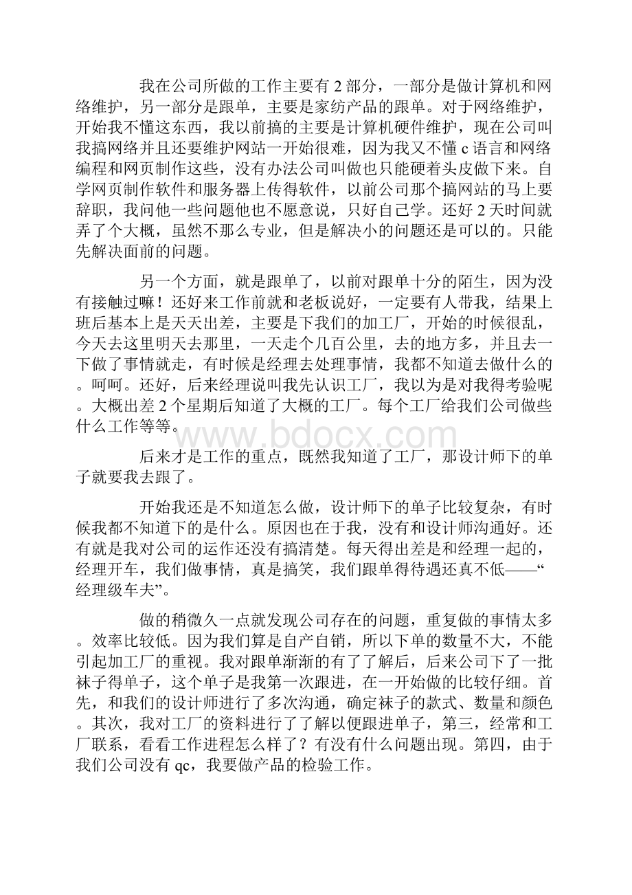 纺织实习报告范文4篇.docx_第2页