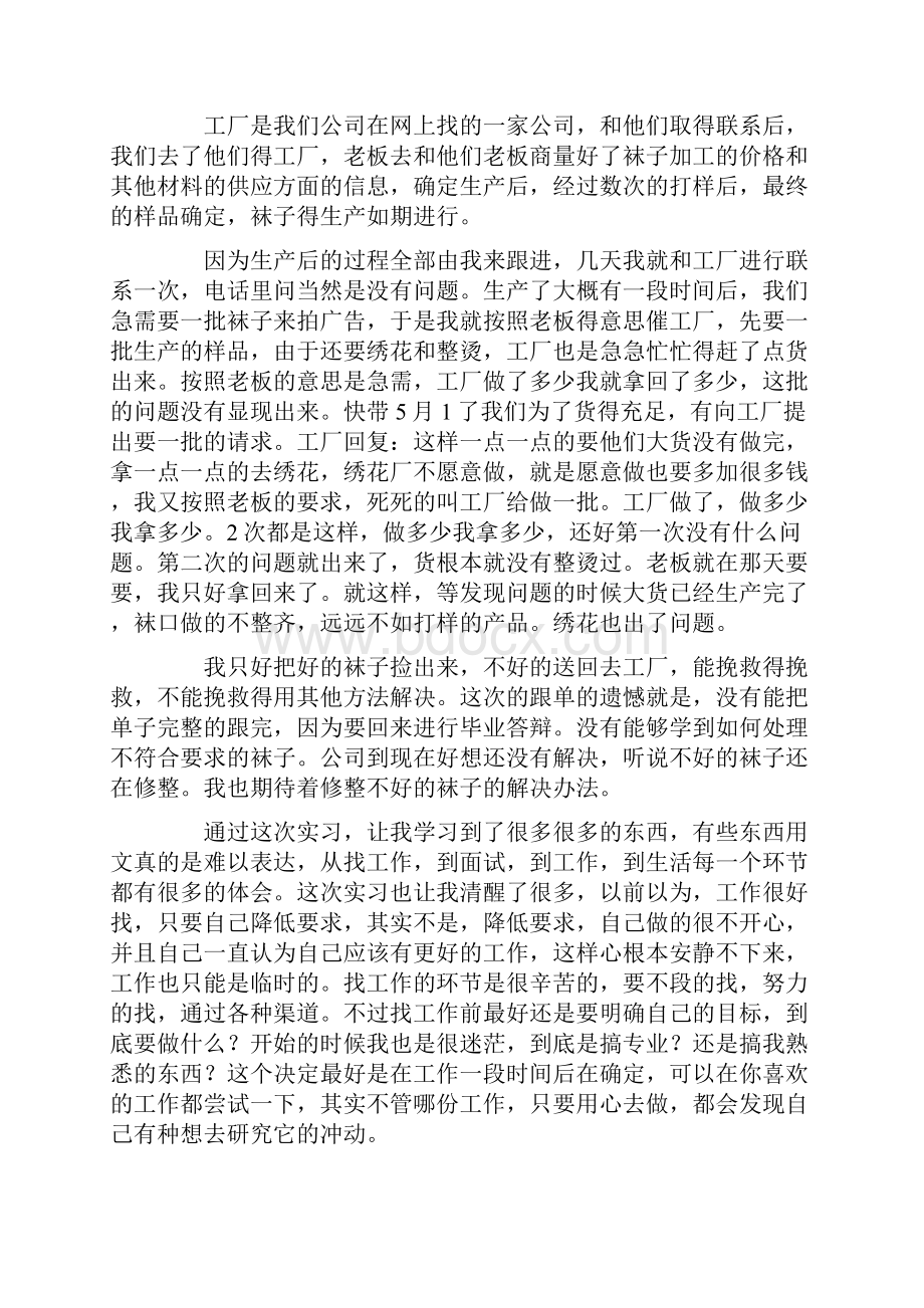 纺织实习报告范文4篇.docx_第3页