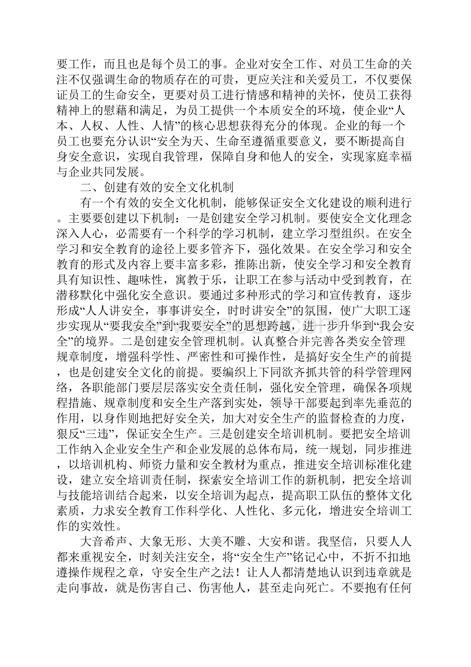 企业安全教育心得体会.docx_第2页