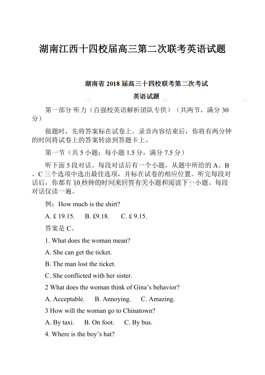 湖南江西十四校届高三第二次联考英语试题.docx_第1页