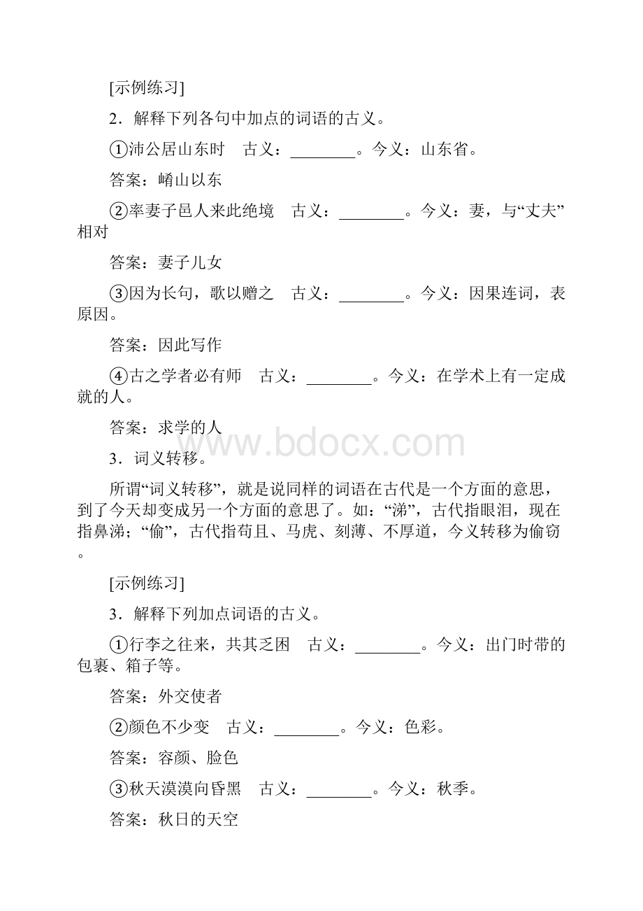 语文高中学业水平测试专题九 文言文阅读.docx_第3页