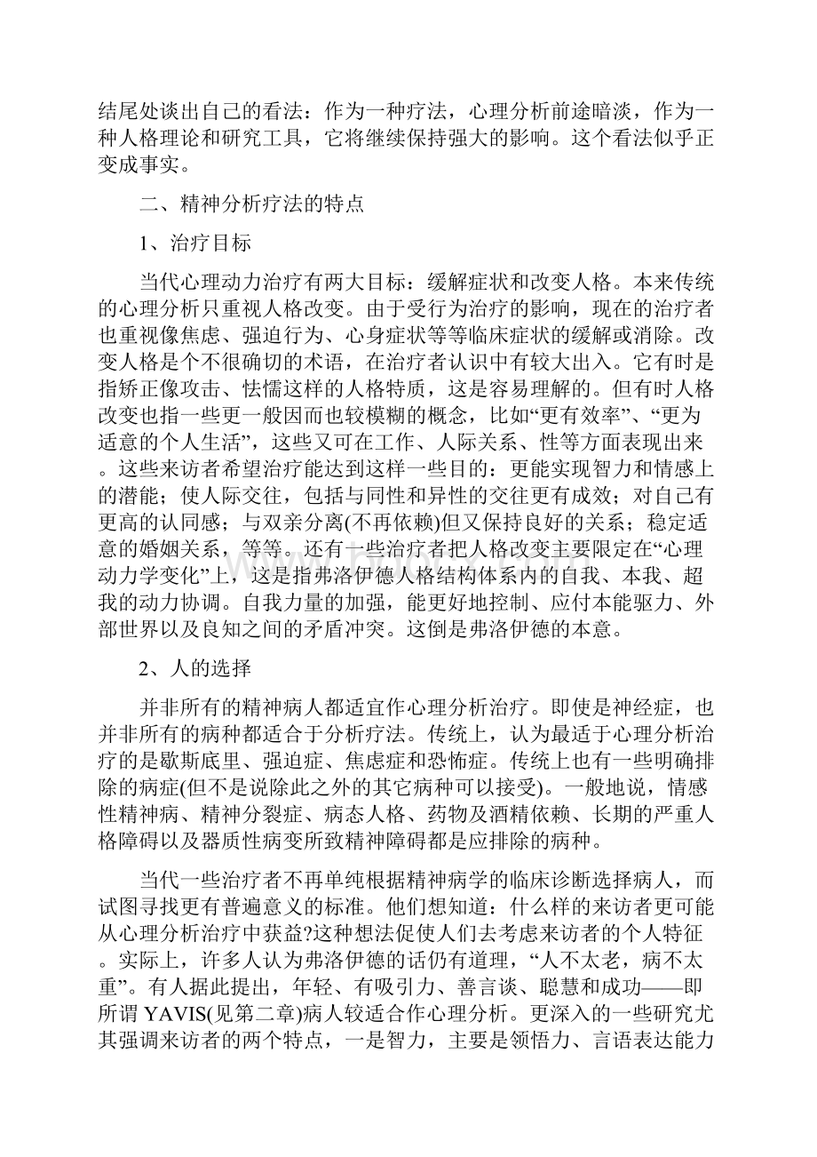 精神分析疗法.docx_第3页