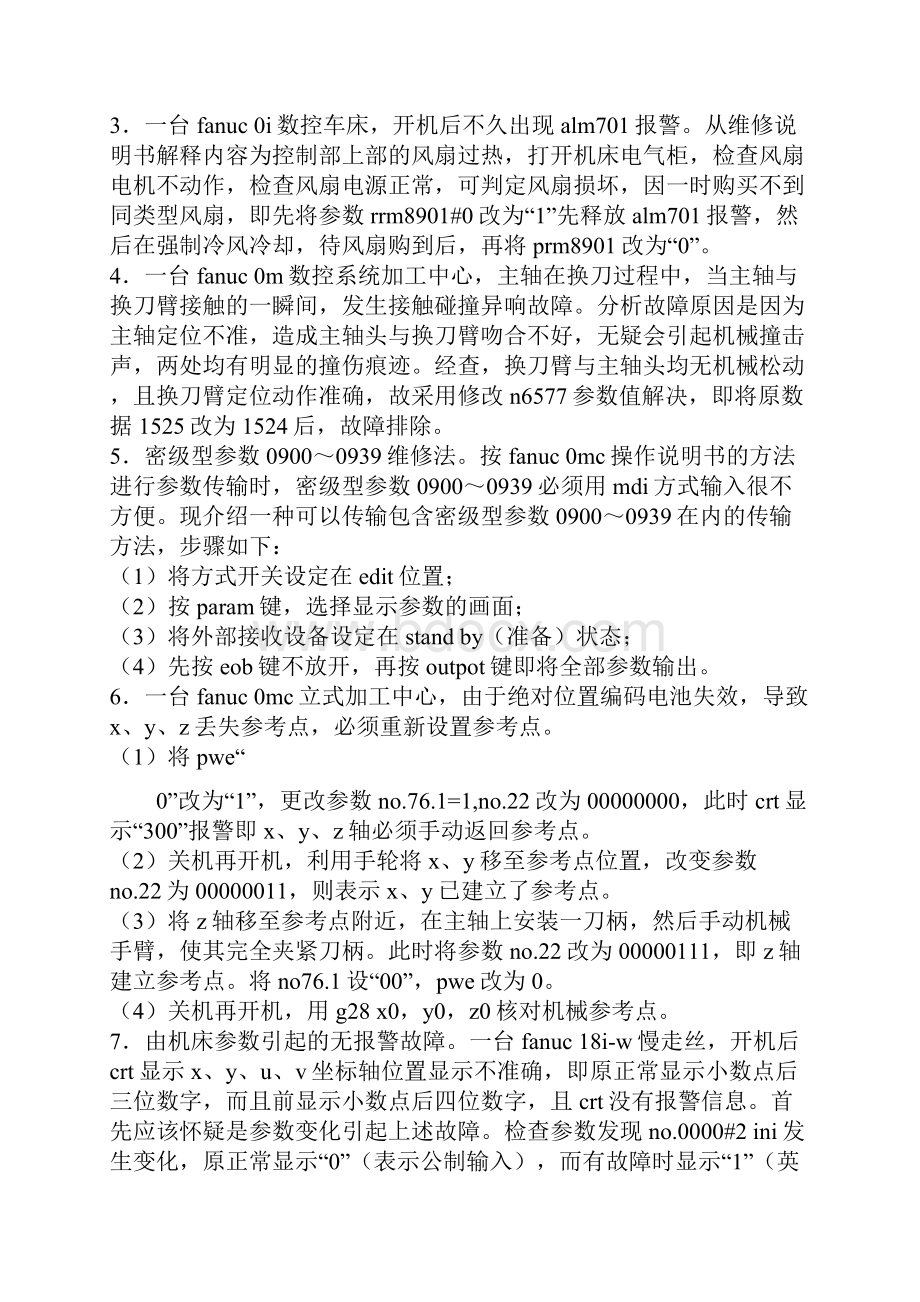 FANUC 0系统如何保护你的参数和程序不被修改.docx_第2页