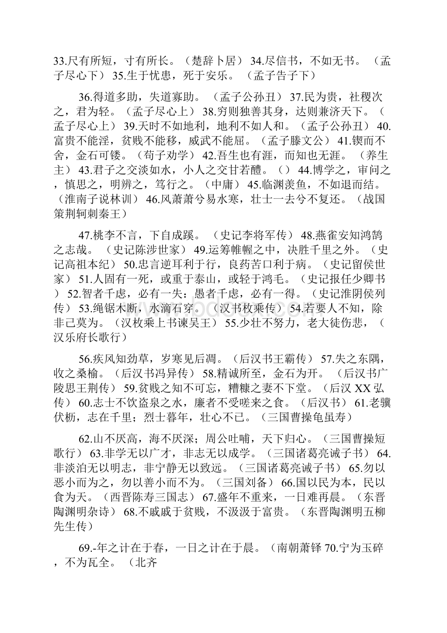 国学经典名句励志名言.docx_第2页