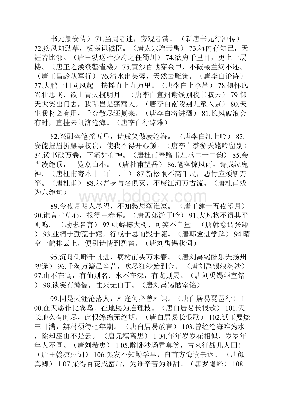 国学经典名句励志名言.docx_第3页