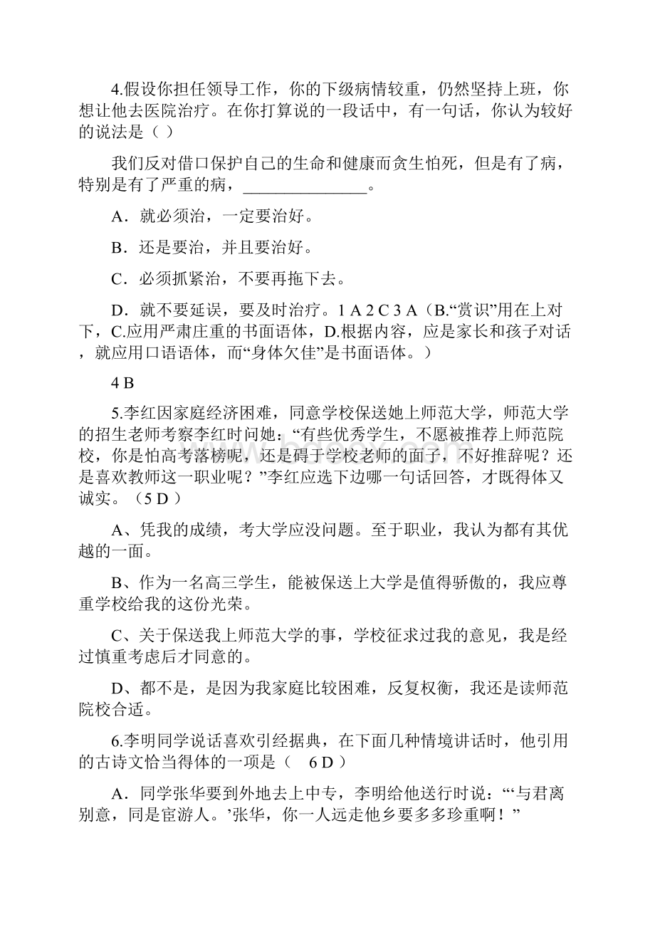 语言运用得体习题.docx_第2页