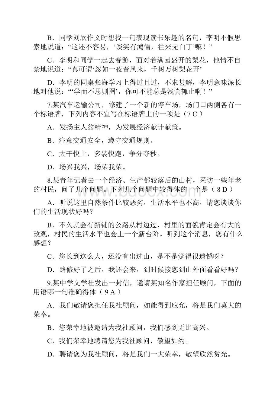 语言运用得体习题.docx_第3页