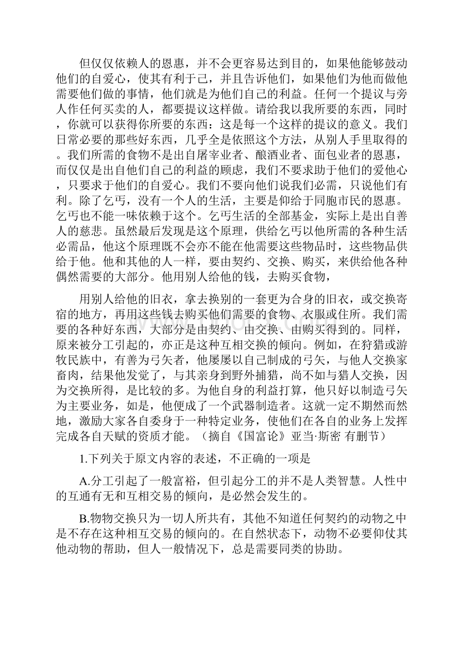 江西省上饶县二中学年高二下学期第二次周测语文试题 Word版含答案.docx_第2页