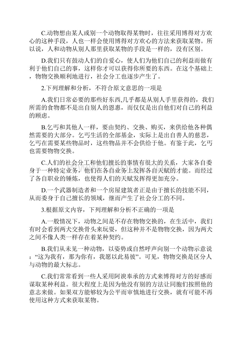 江西省上饶县二中学年高二下学期第二次周测语文试题 Word版含答案.docx_第3页