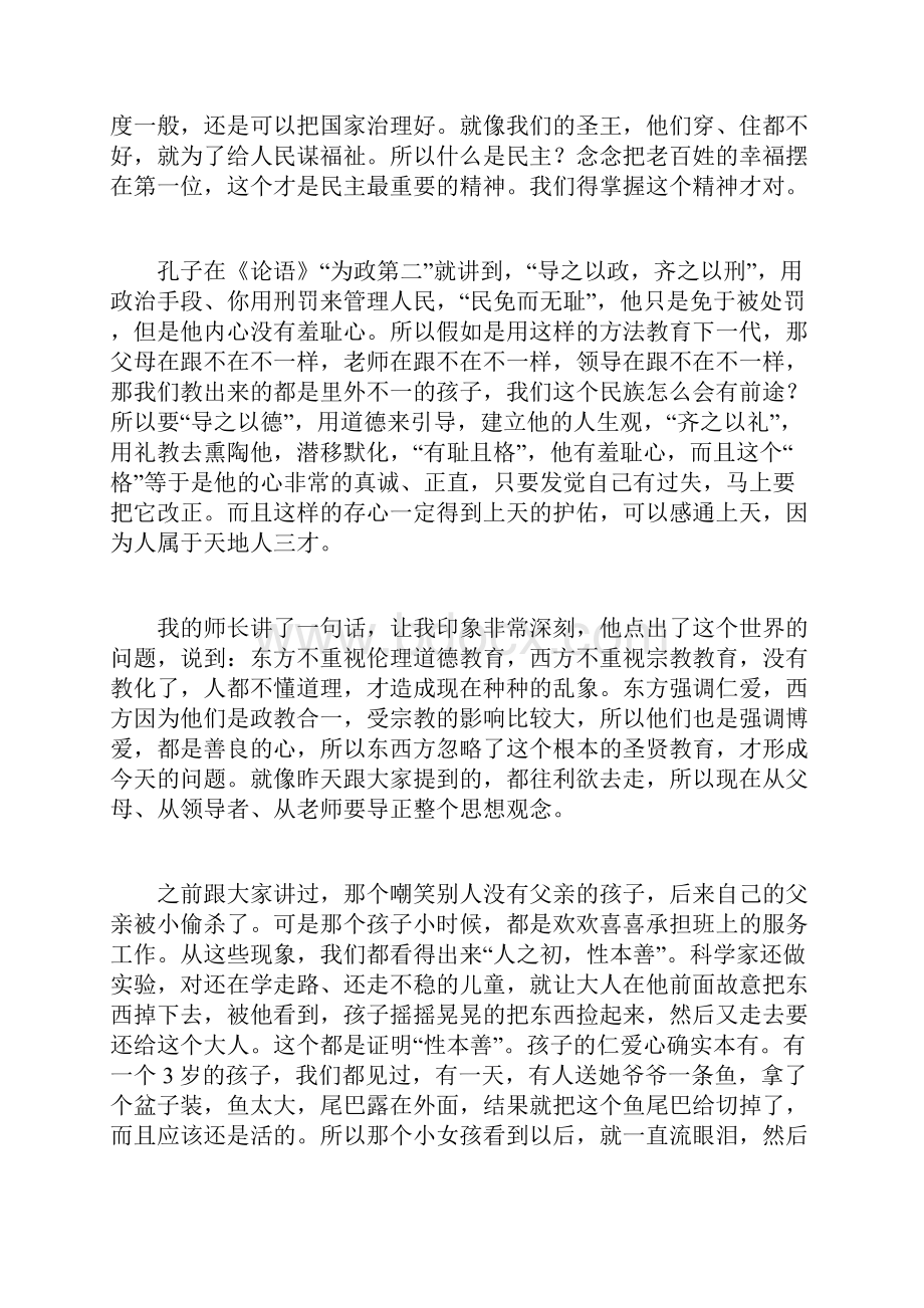 蔡礼旭《做孩子一生的贵人》第五讲.docx_第2页