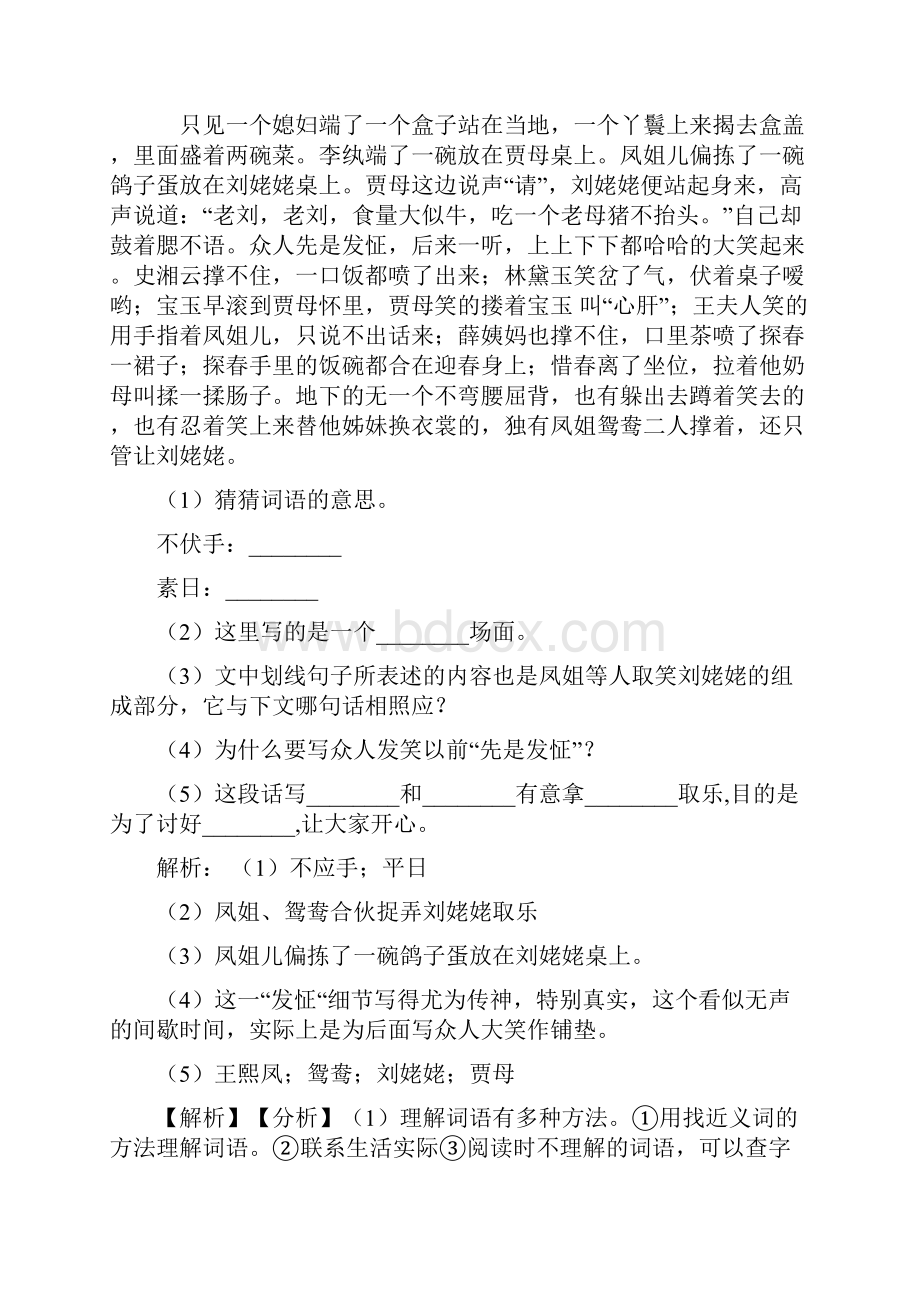 五年级语文下册素材期末复习课外阅读理解经典题型带答案解析.docx_第2页