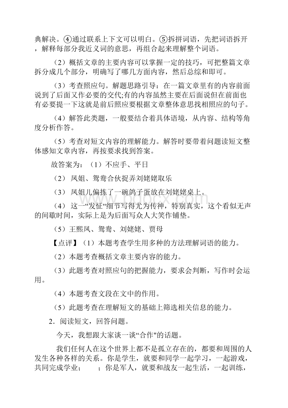 五年级语文下册素材期末复习课外阅读理解经典题型带答案解析.docx_第3页