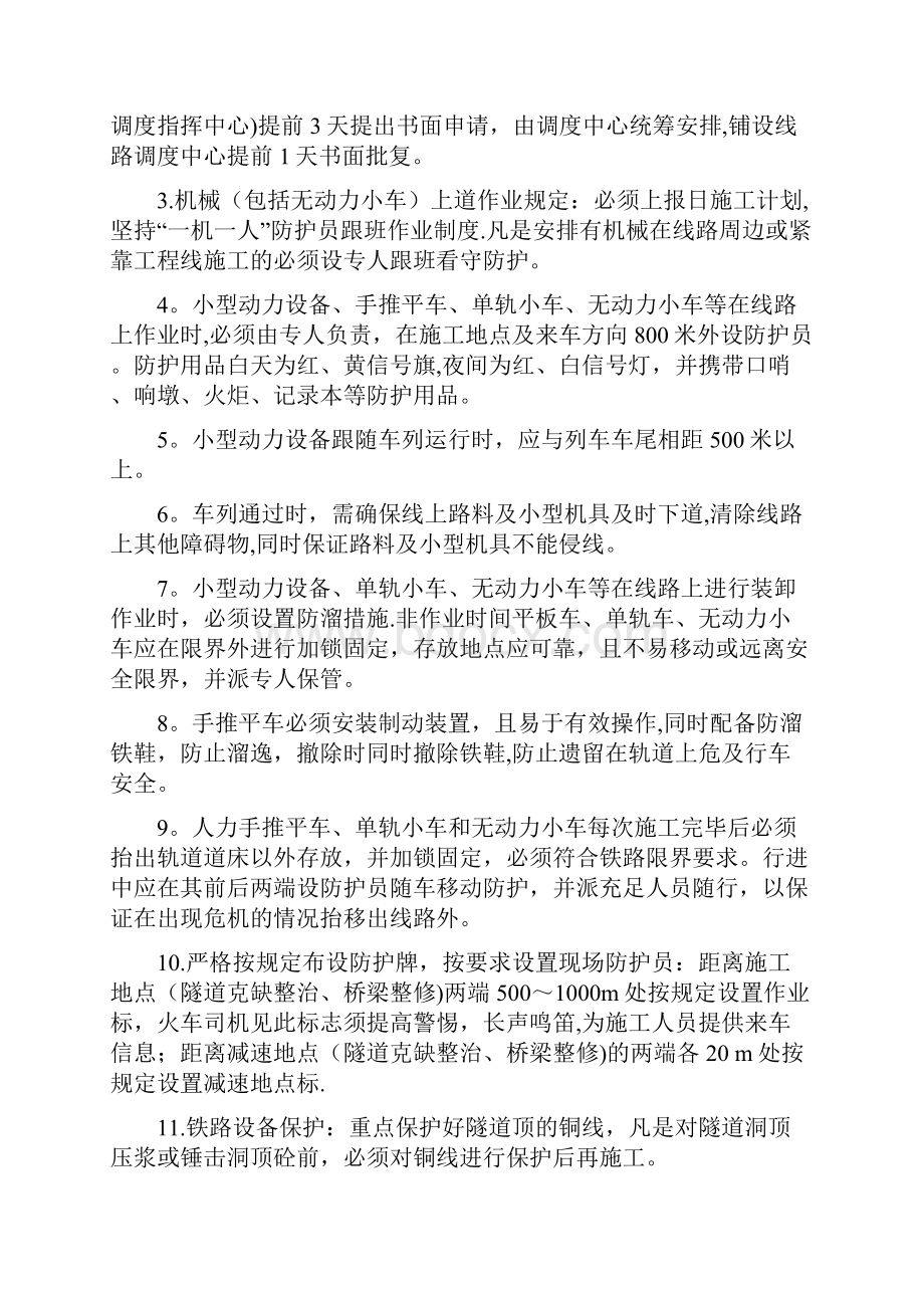 施工管理工程线施工安全教育培训提纲.docx_第3页