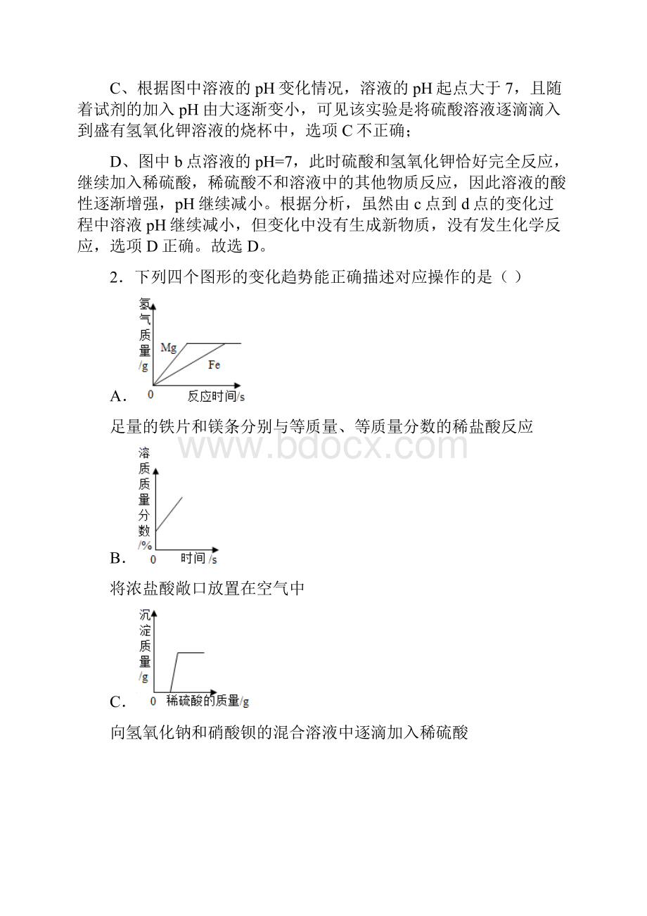 中考化学pH的变化图像的综合热点考点难点附答案.docx_第2页