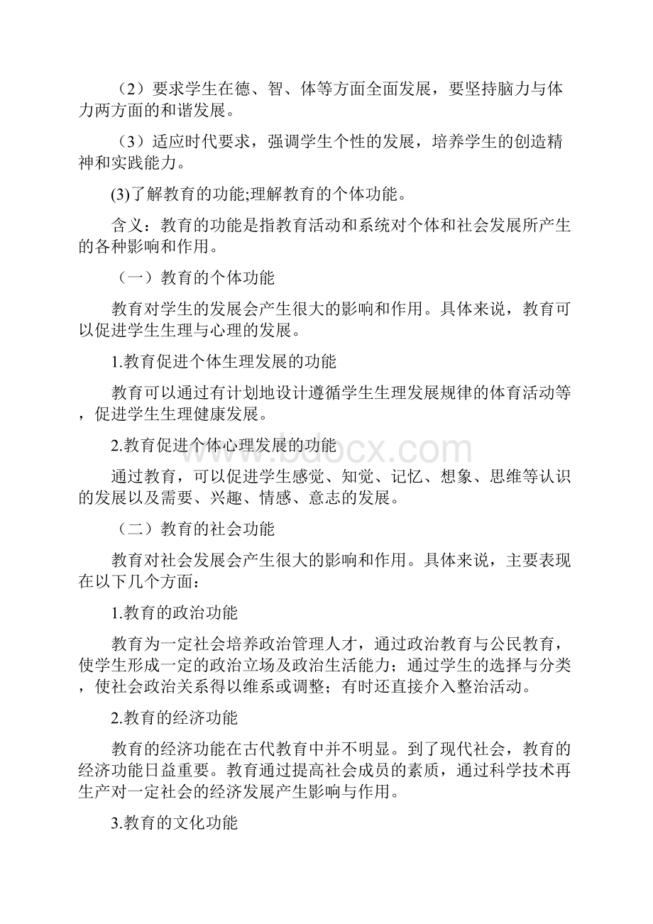 教育学与教学法基础知识》考试大纲 2.docx_第2页