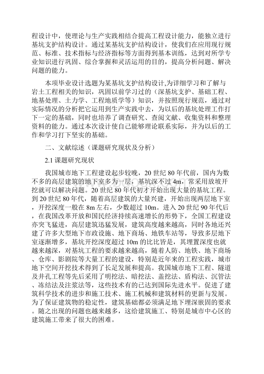 开题报告基坑支护.docx_第2页