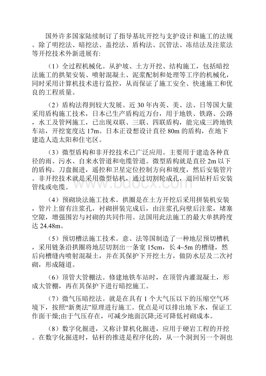 开题报告基坑支护.docx_第3页