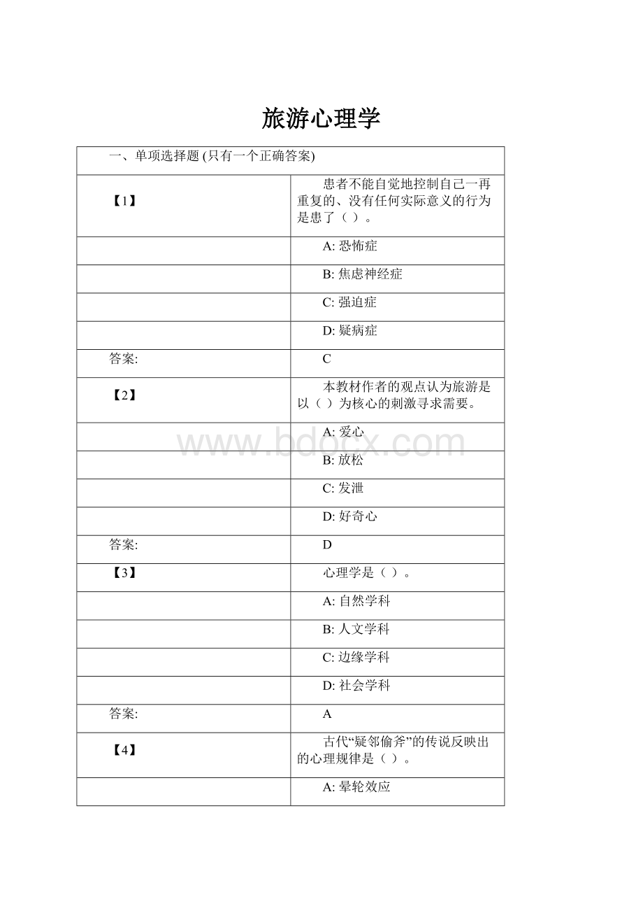 旅游心理学.docx_第1页