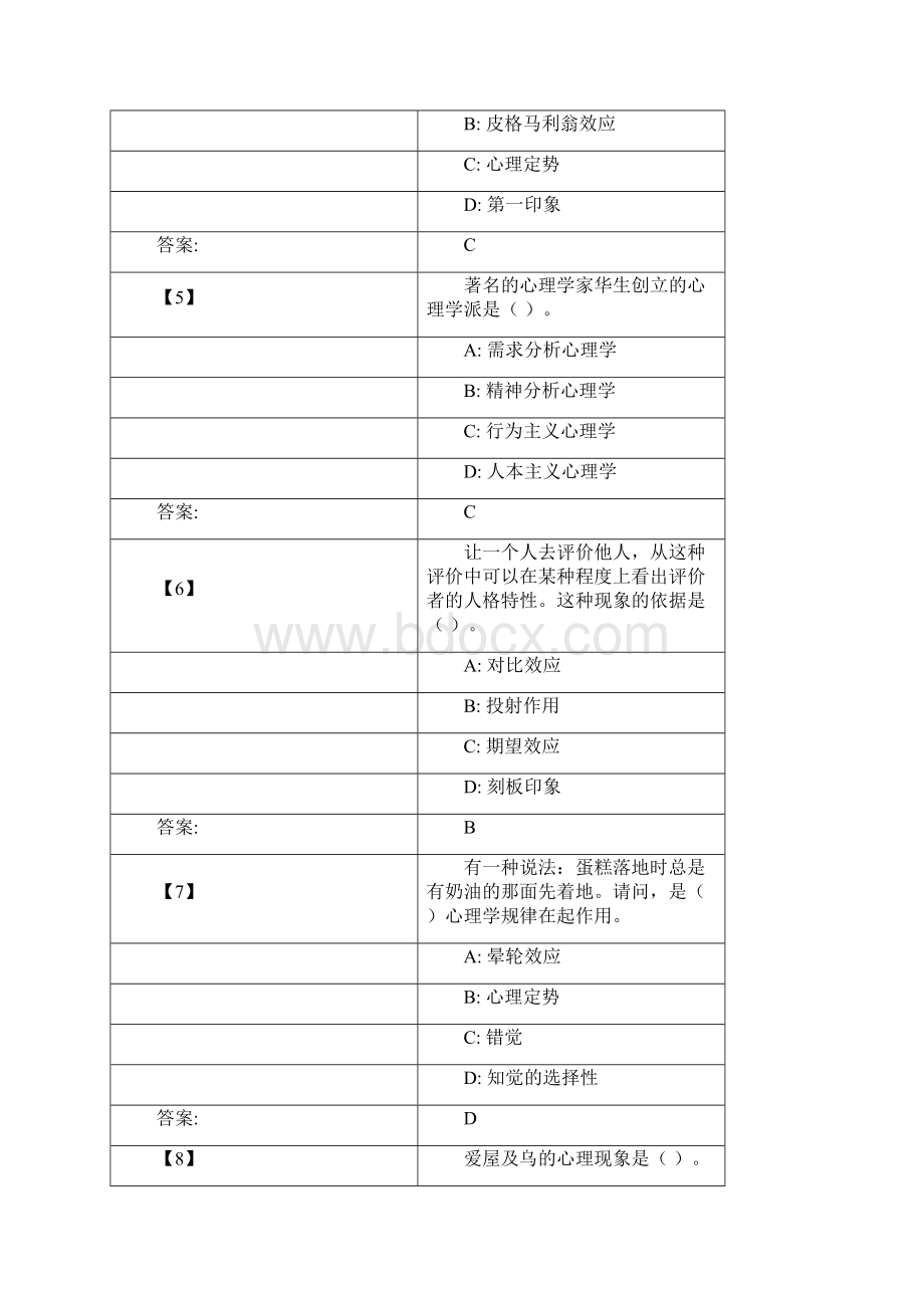 旅游心理学.docx_第2页