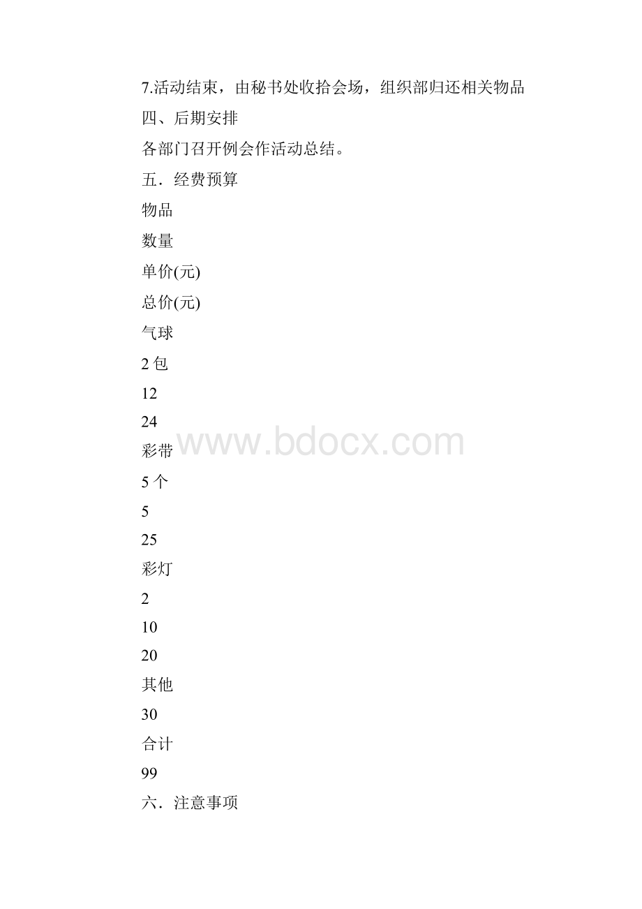 大学生毕业活动方案8篇.docx_第3页