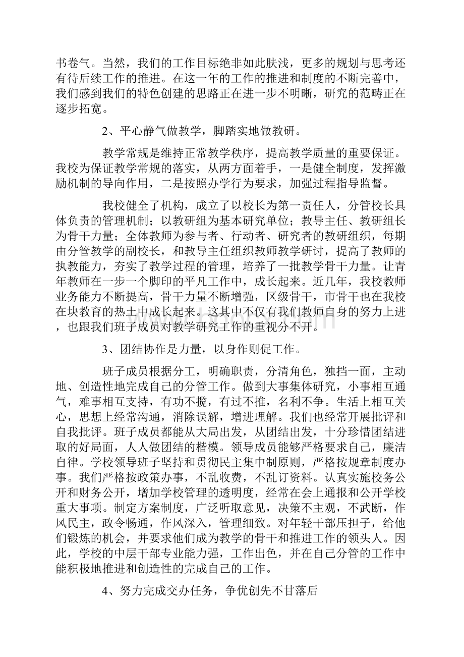 学校领导述职报告.docx_第2页