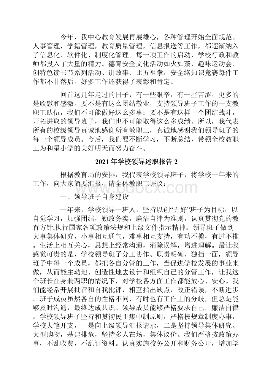 学校领导述职报告.docx_第3页