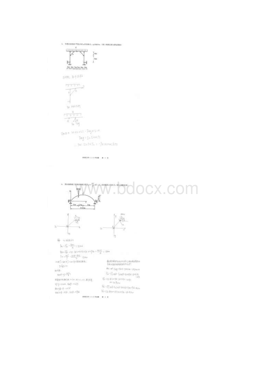 结构力学二平时作业秋95分答案.docx_第2页