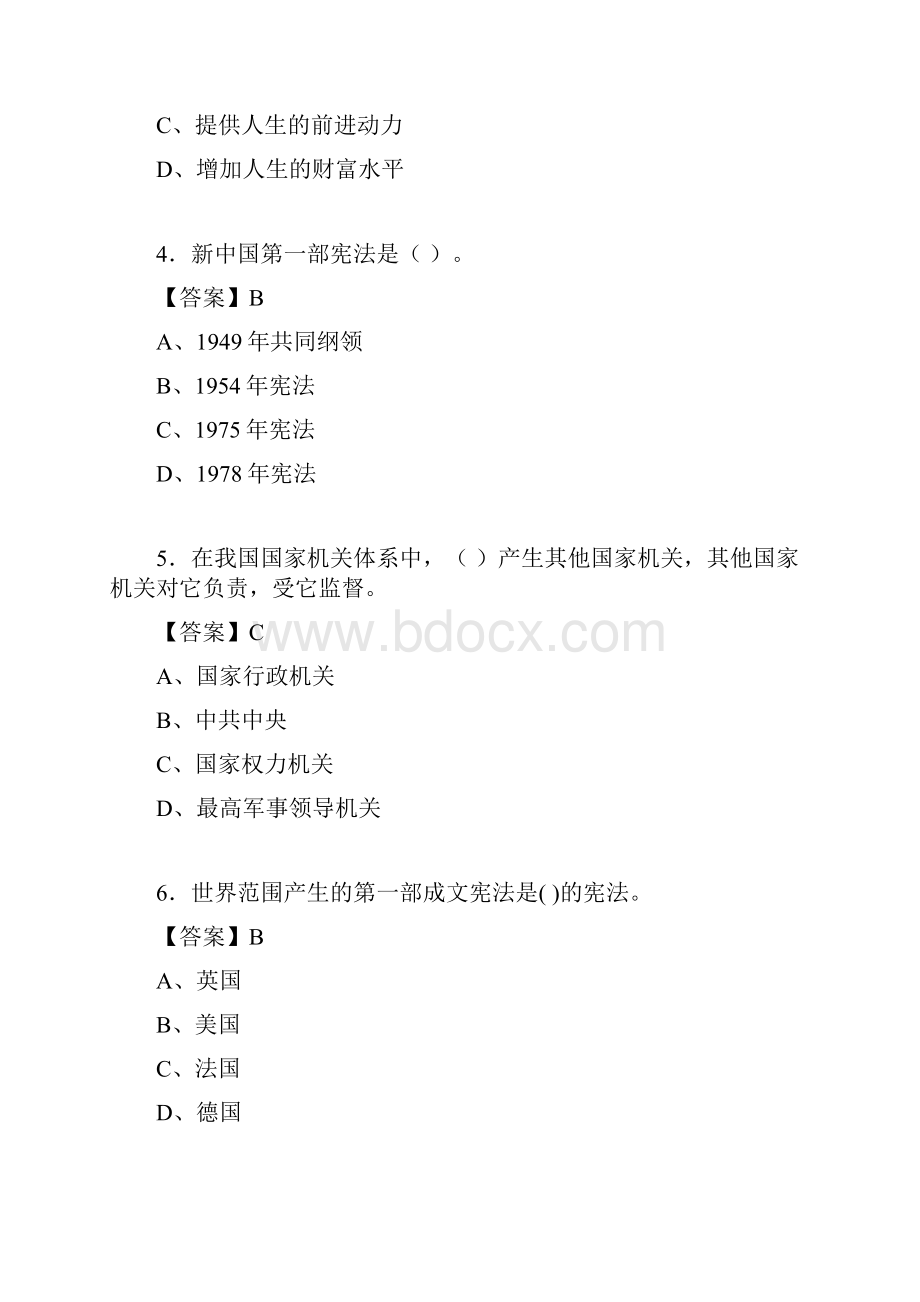 道德修养与法律基础题库附答案ii.docx_第2页