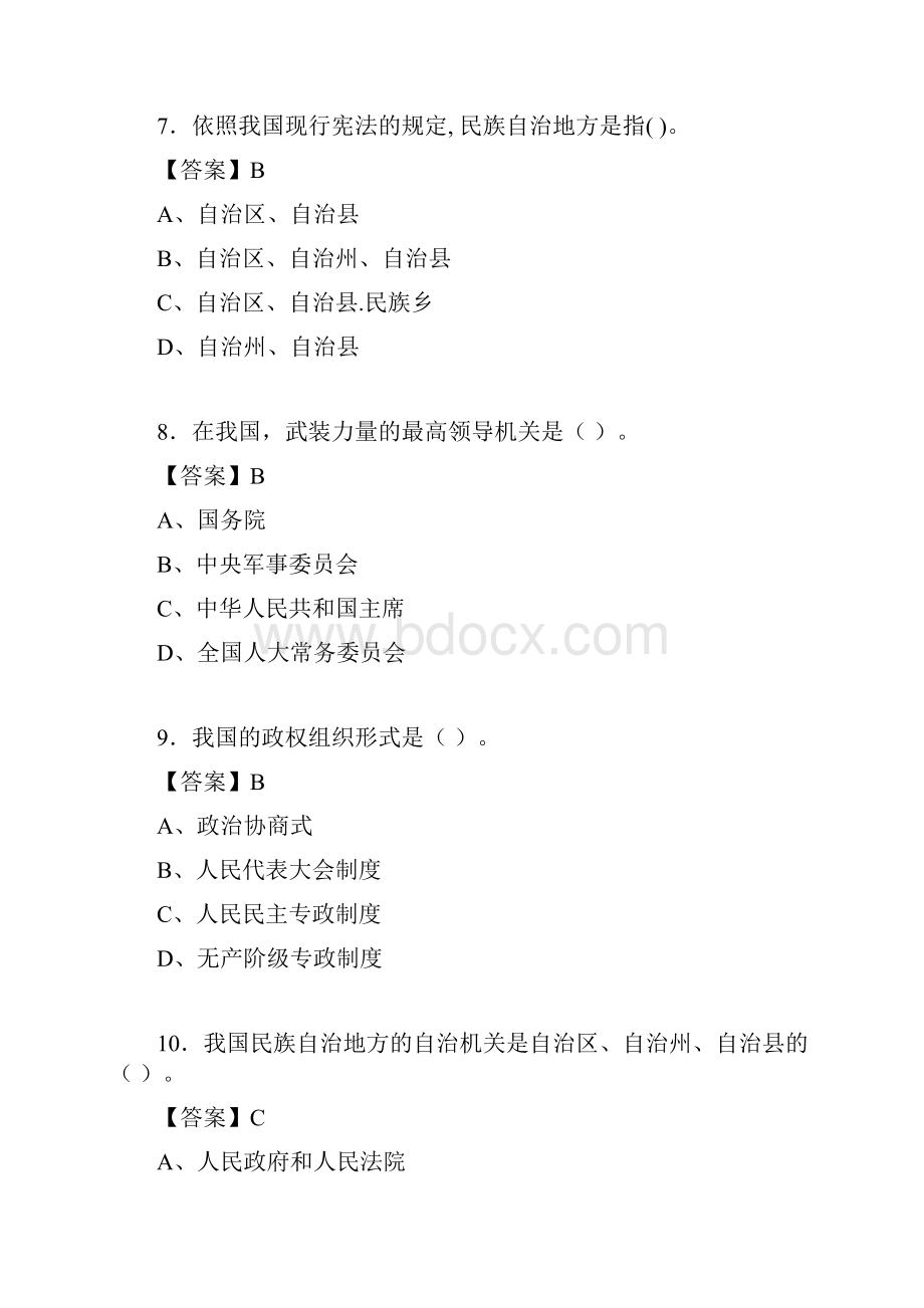 道德修养与法律基础题库附答案ii.docx_第3页