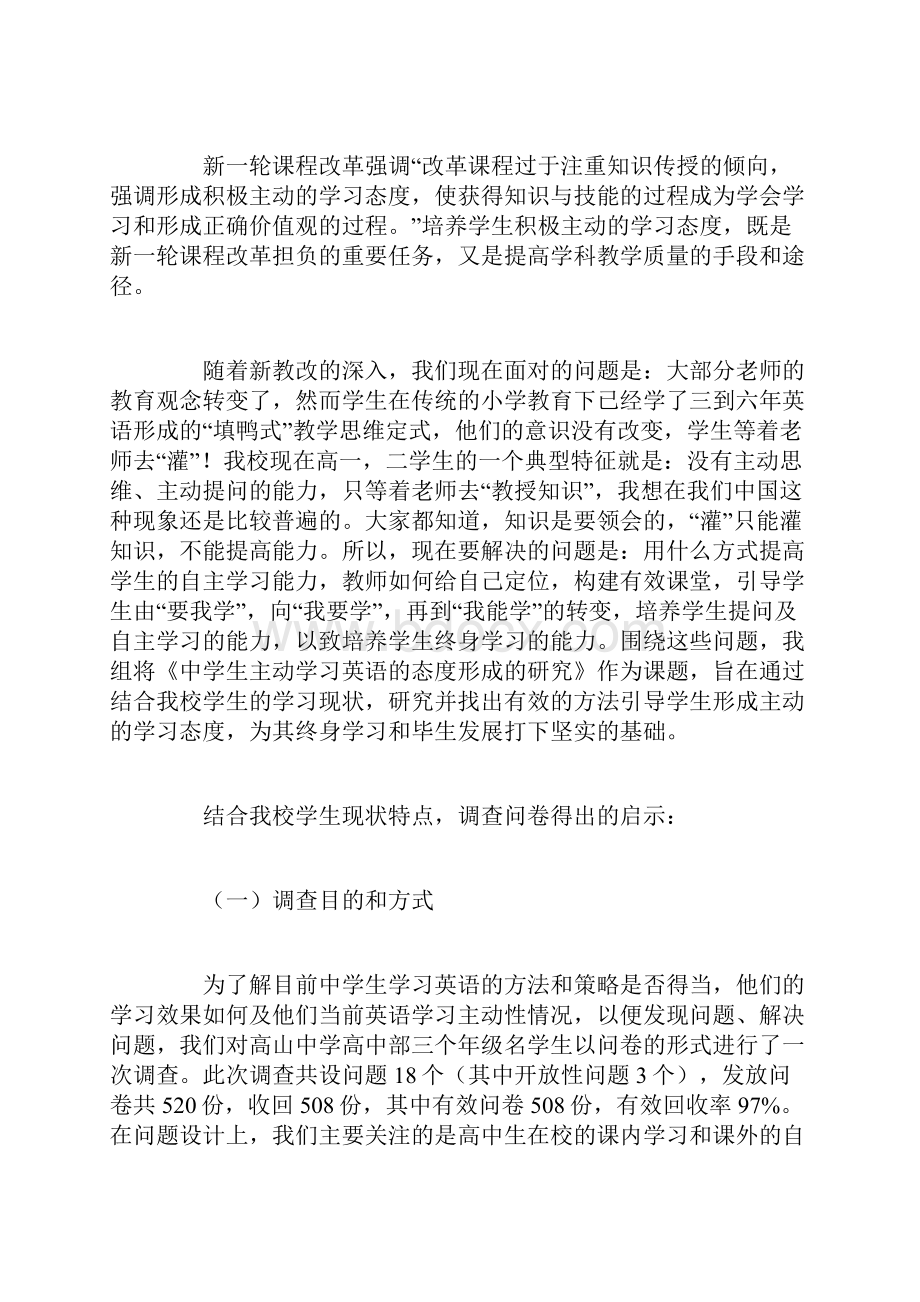 高中生课题研究报告.docx_第2页