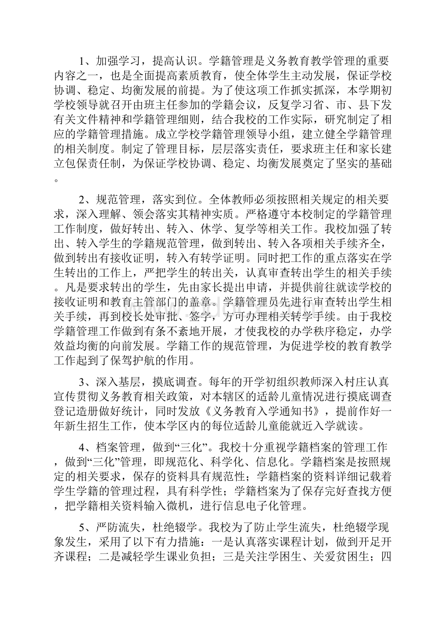 学校学籍管理工作计划范本3篇.docx_第3页