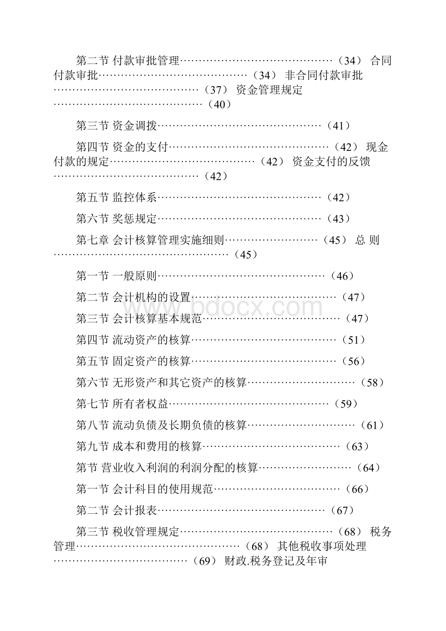 酒店集团财务系统管理办法通过版.docx_第3页